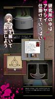 脱出ゲーム 屍崎博士の実験室 screenshot 1