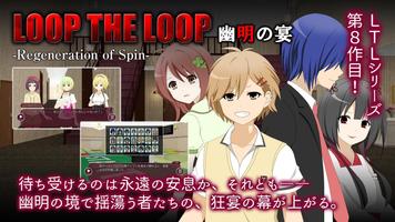 LTL6～8 泡影の匣～幽明の宴 poster