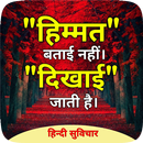 Gyan ki Baate - Motivation App APK