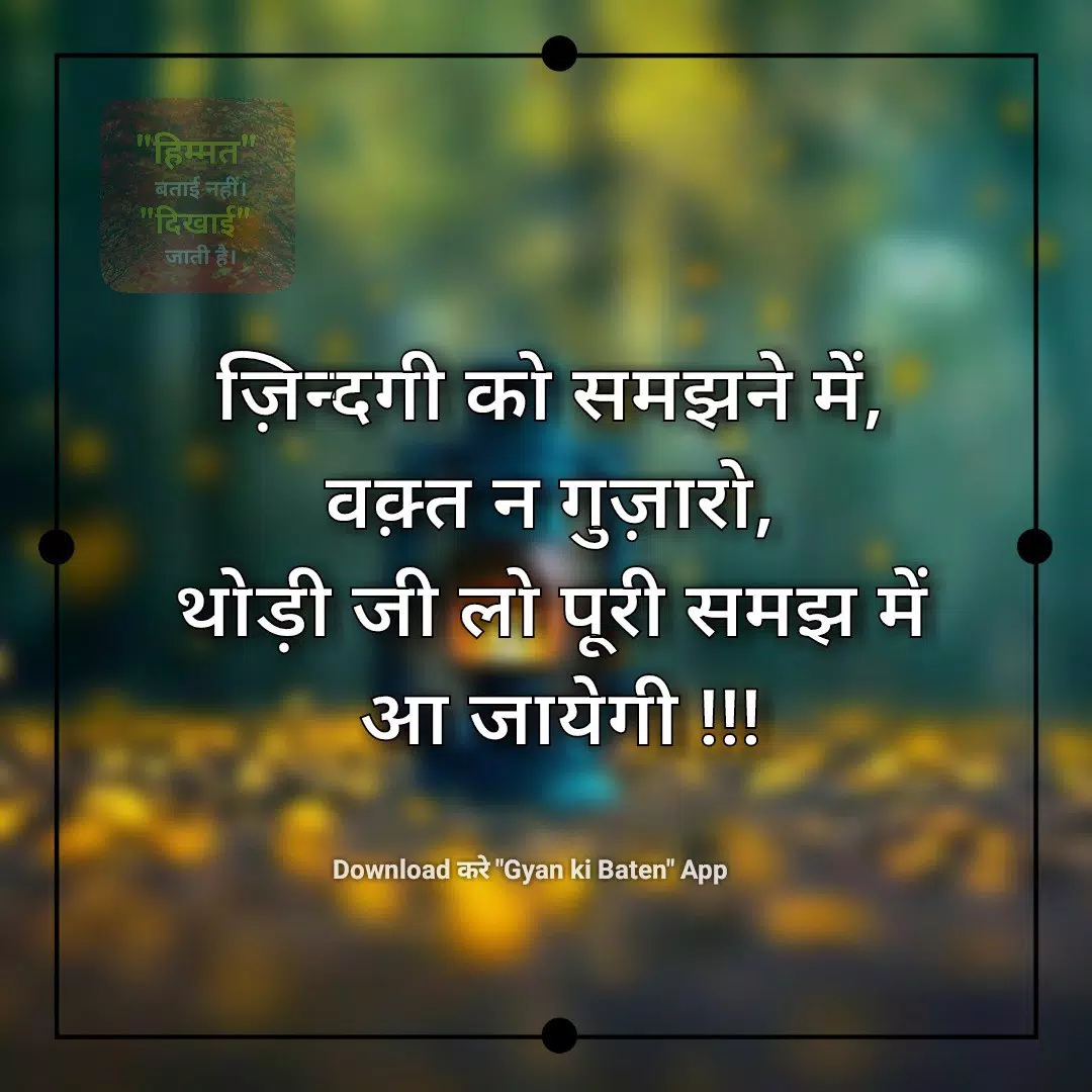 Gyan ki Baate - ज्ञान की बातें APK for Android Download