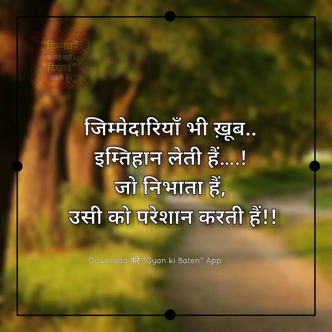 下载gyan Ki Baate Hindi Suvichar Hindi Thoughts App的安卓版本