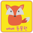 Bebe Zoo - Hangul, Numerical Learning with Animals