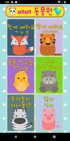 Bebe Zoo - Hangul, Numerical Learning with Animals poster