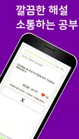 브레인 한국사 capture d'écran 2