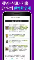 브레인 한국사 capture d'écran 4