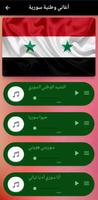 اغاني وطنية سورية mp3 poster