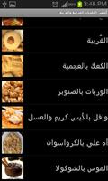 أشهى الحلويات في رمضان screenshot 1