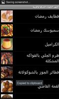 أشهى الحلويات في رمضان screenshot 2