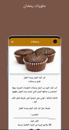 وصفات حلويات رمضان/2023 APK per Android Download