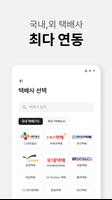 스마트택배 screenshot 3