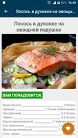 Правильное питание. Рецепты с фото скриншот 1