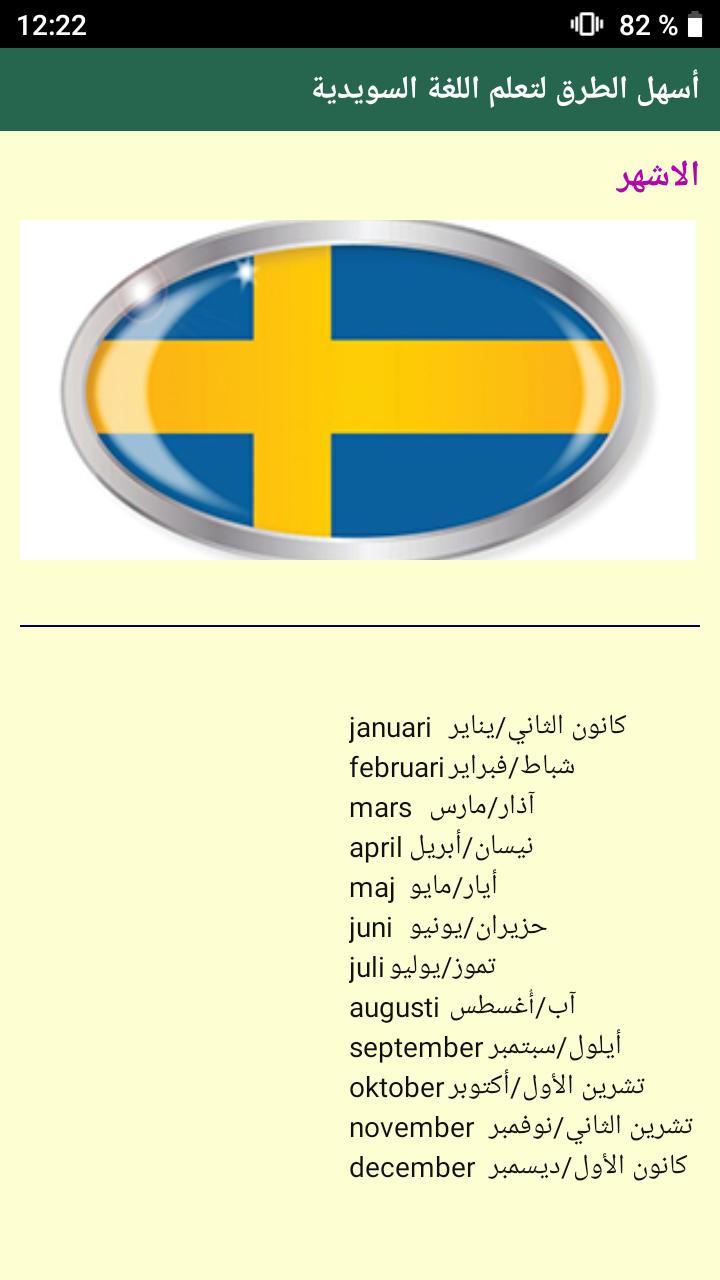 أسهل الطرق لتعلم اللغة السويدية For Android Apk Download