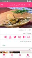طبخات بالفيديو المختصر imagem de tela 1