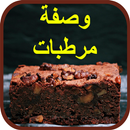 وصفة مرطبات APK