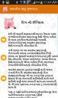 Swine Flu Gujarat スクリーンショット 2