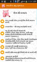 Swine Flu Gujarat 截图 3