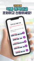 정책자금 조회 Plakat