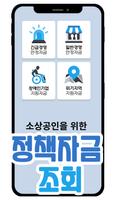 정책자금 조회 Screenshot 3