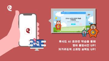 برنامه‌نما 루시드 영어 عکس از صفحه