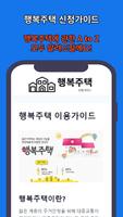 행복주택 신청가이드 Plakat