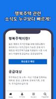 행복주택 신청가이드 Screenshot 1