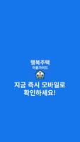 행복주택 신청가이드 Screenshot 2