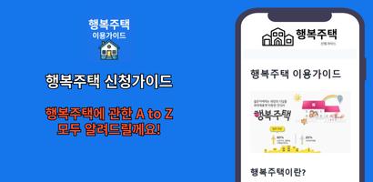 행복주택 신청가이드 Screenshot 3