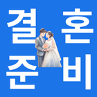 결혼준비 전국 웨딩박람회 Zeichen