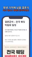 결혼준비 전국 웨딩박람회 Plakat