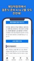 결혼준비 전국 웨딩박람회 Screenshot 1