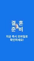 결혼준비 전국 웨딩박람회 Screenshot 2