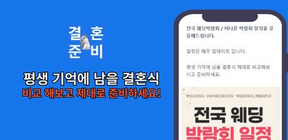 결혼준비 전국 웨딩박람회 Screenshot 3