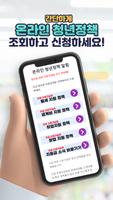 청년정책 알림 Plakat