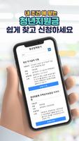 청년정책 알림 Screenshot 1