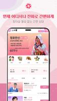 사주콜 - 신점, 타로, 사주전문 poster