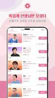 사주콜 - 신점, 타로, 사주전문 screenshot 1