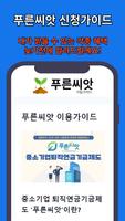 푸른씨앗 가입가이드 Plakat