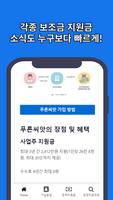 푸른씨앗 가입가이드 Screenshot 1