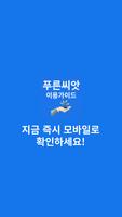 푸른씨앗 가입가이드 Screenshot 2