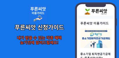 푸른씨앗 가입가이드 Screenshot 3
