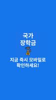 국가장학금 신청가이드 Screenshot 2