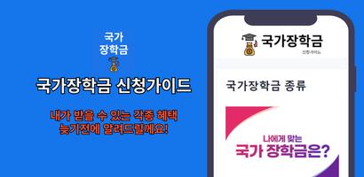 국가장학금 신청가이드 Screenshot 3