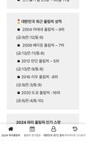 올림픽 중계-2024 파리 올림픽 일정 및 결과 Screenshot 1