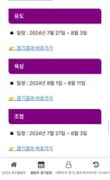 올림픽 중계-2024 파리 올림픽 일정 및 결과 Screenshot 2