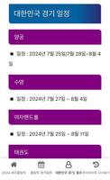 올림픽 중계-2024 파리 올림픽 일정 및 결과 Screenshot 3