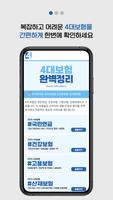 4대보험 - 사대보험, 국민연금, 건강보험, 계산기 Plakat