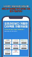 자동차보험료 비교 오토다이렉트 Screenshot 1