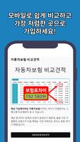 자동차보험료 비교 오토다이렉트 Screenshot 2