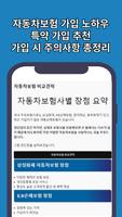 자동차보험료 비교 오토다이렉트 Screenshot 3
