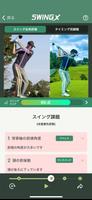 SwingX〜ゴルフスイング解析＆プロと比較〜 Screenshot 1